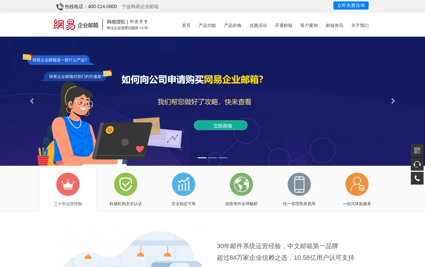 宁波网易企业邮箱 页面快照